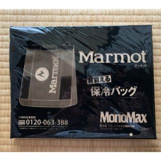 マーモット(MARMOT)のMonoMax8月号／marmot（ﾏｰﾓｯﾄ）背負える保冷バッグ【未使用】(バッグパック/リュック)