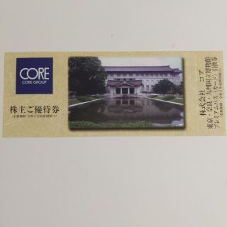 【送料無料】コア（CORE）株主優待　国立博物館プレミアムパス引換券(美術館/博物館)