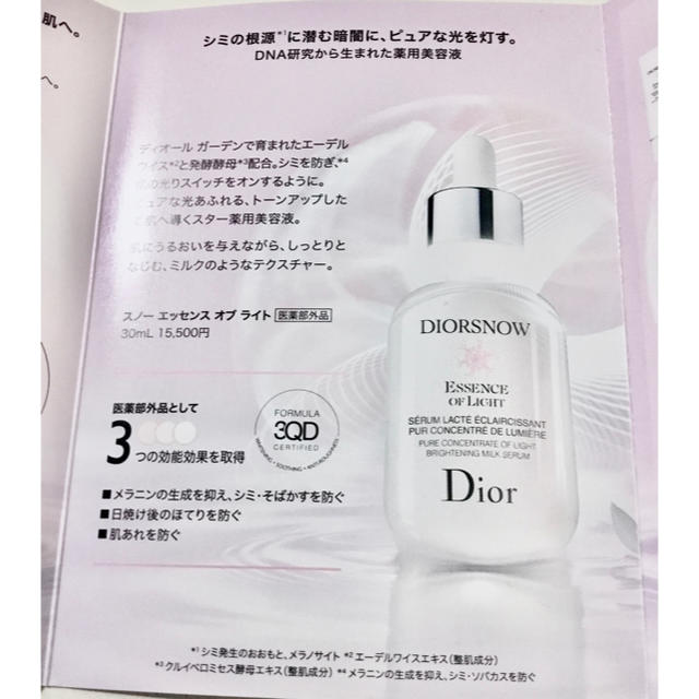 Dior スノーエッセンスオブライト　ホワイトニング　美容液 コスメ/美容のスキンケア/基礎化粧品(美容液)の商品写真