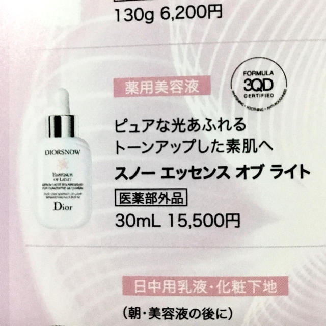 Dior スノーエッセンスオブライト　ホワイトニング　美容液 コスメ/美容のスキンケア/基礎化粧品(美容液)の商品写真