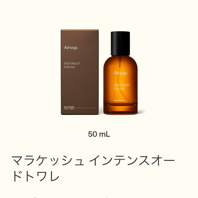 SALE/62%OFF】 新品未使用未開封♡Aesop♡マラケッシュ インテンス