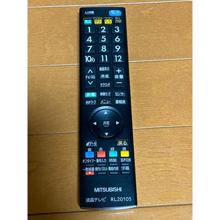ミツビシデンキ(三菱電機)の三菱電機　TV リモコン　RL20105 美品(その他)