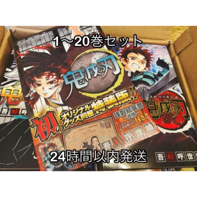 キメツノヤイバ　鬼滅の刃 1〜21巻 特装版　全巻セット 漫画本 鬼滅ノ刃