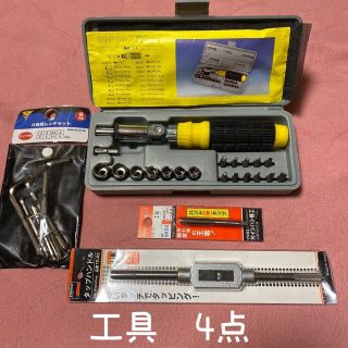 工具　4点セット(工具/メンテナンス)