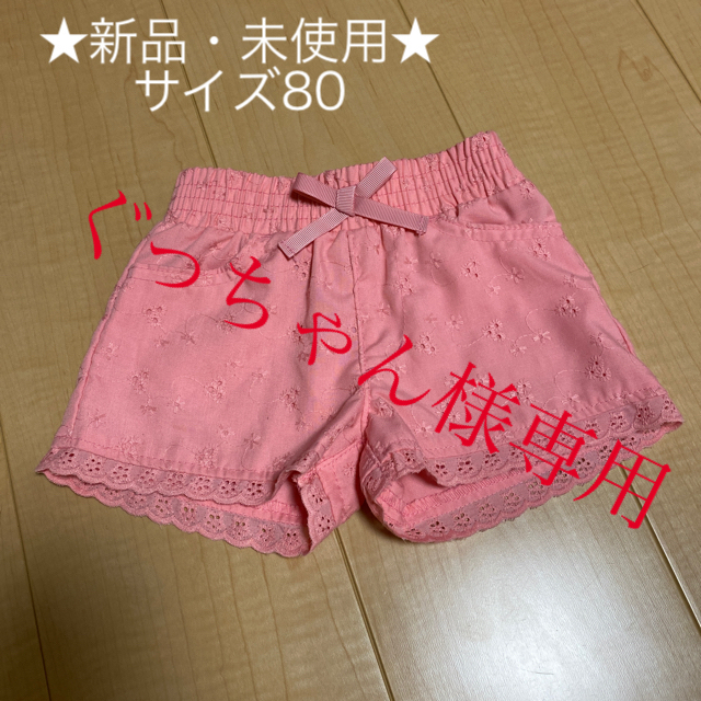 西松屋(ニシマツヤ)の★ぐっちゃん様専用★ ショートパンツ　ピンク　キッズ　ベビー　80 キッズ/ベビー/マタニティのベビー服(~85cm)(パンツ)の商品写真