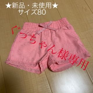 ニシマツヤ(西松屋)の★ぐっちゃん様専用★ ショートパンツ　ピンク　キッズ　ベビー　80(パンツ)