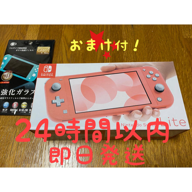 Nintendo Switch light コーラル　おまけ付き！