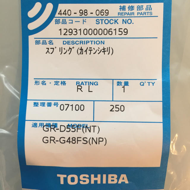東芝 - 東芝 冷蔵庫用 扉スプリング 440-98-069の通販 by 東芝 - 東芝 冷蔵庫用 扉スプリング 440-98-069の通販 by