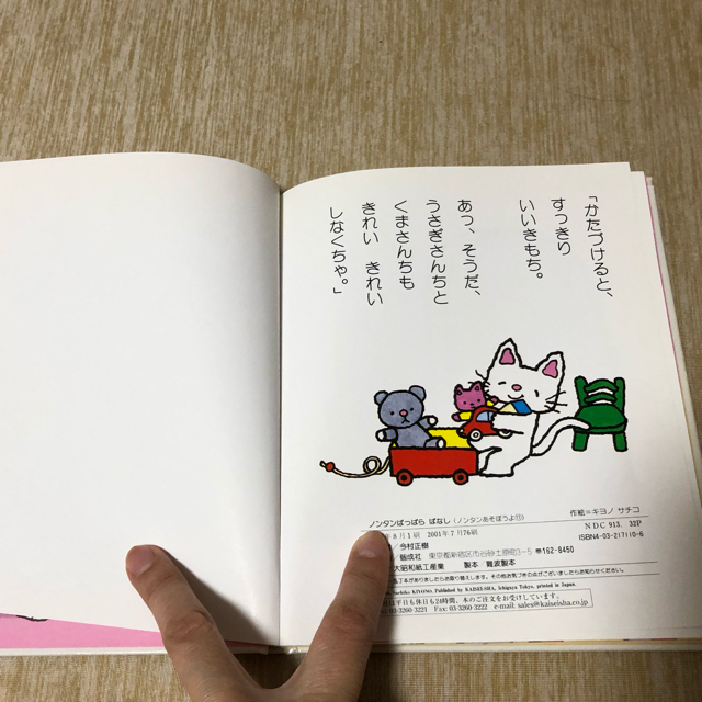 ノンタン　絵本　ぱっぱら ぱなし　いもうといいな　絵本セット　2冊 エンタメ/ホビーの本(絵本/児童書)の商品写真