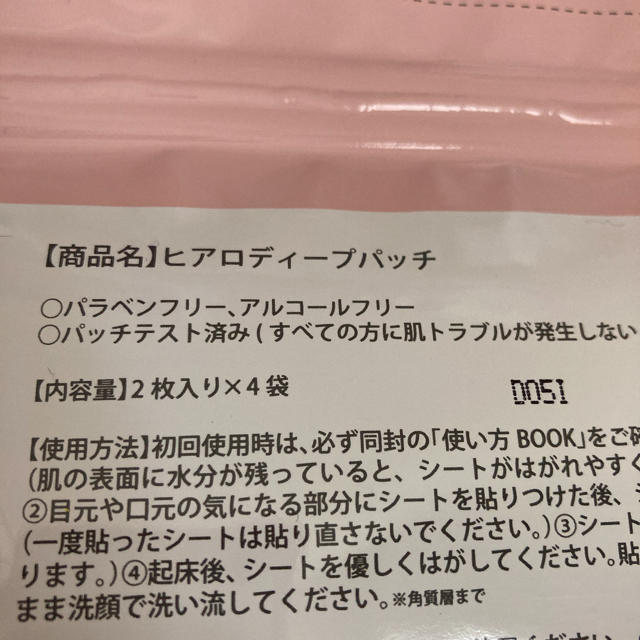 値下げ!!  北の快適工房 ヒアロディープパッチ8枚入り×3セット 2