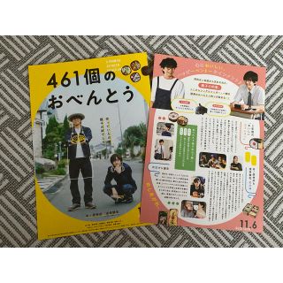 ジャニーズ(Johnny's)の461個のおべんとう フライヤー 10枚セット(印刷物)