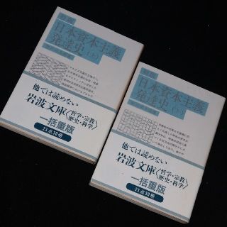 イワナミショテン(岩波書店)のASAP 様 3点4冊(ビジネス/経済)