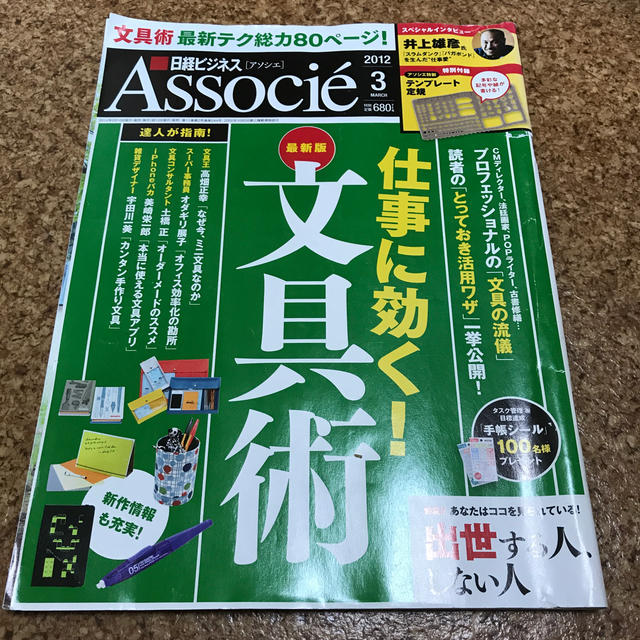 日経BP(ニッケイビーピー)の2012.3 日経ビジネスアソシエ エンタメ/ホビーの雑誌(ビジネス/経済/投資)の商品写真