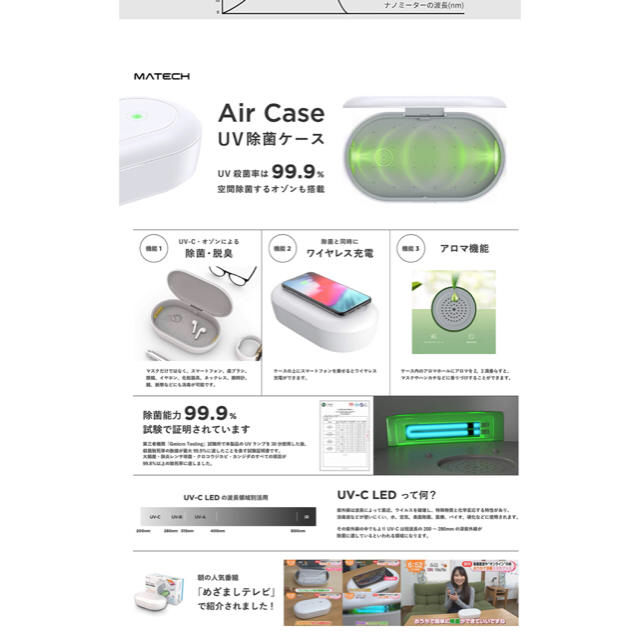 Air case マスク除菌ケース スマホワイヤレス充電機能付き インテリア/住まい/日用品の日用品/生活雑貨/旅行(日用品/生活雑貨)の商品写真