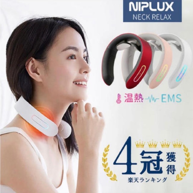 【kokochoco様専用】NIPLUX NECK RELAXホワイト スマホ/家電/カメラの美容/健康(マッサージ機)の商品写真