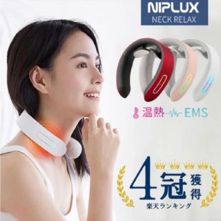 【kokochoco様専用】NIPLUX NECK RELAXホワイト(マッサージ機)