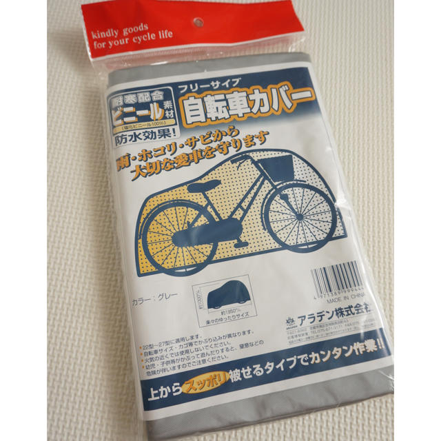 【らくだ様専用】自転車カバー　フリーサイズ　 エンタメ/ホビーのアニメグッズ(カード)の商品写真