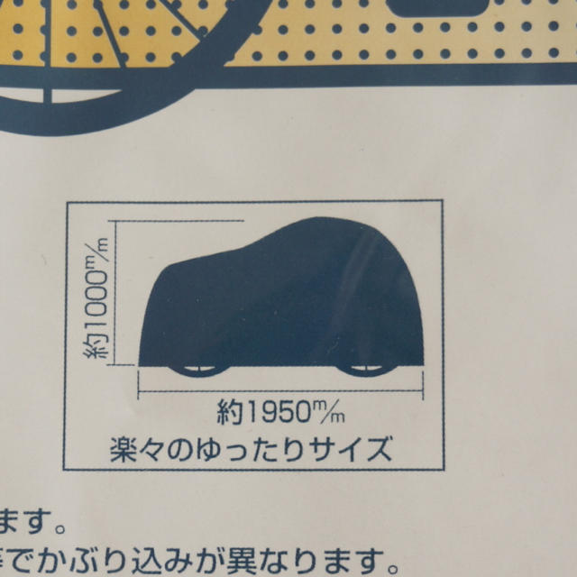 【らくだ様専用】自転車カバー　フリーサイズ　 エンタメ/ホビーのアニメグッズ(カード)の商品写真