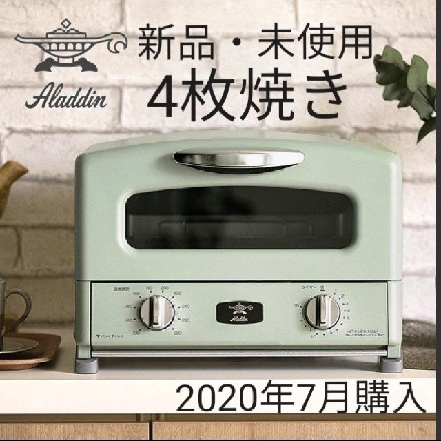 2020年製【新品・未使用】アラジン グラファイトグリル&トースター 4枚焼き