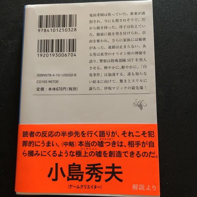 中古本:ホワイトラビット エンタメ/ホビーの本(文学/小説)の商品写真