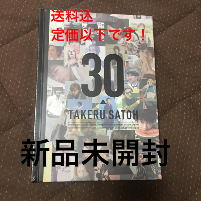 佐藤健★30th Anniversary book★新品未開封★恋つづ写真集
