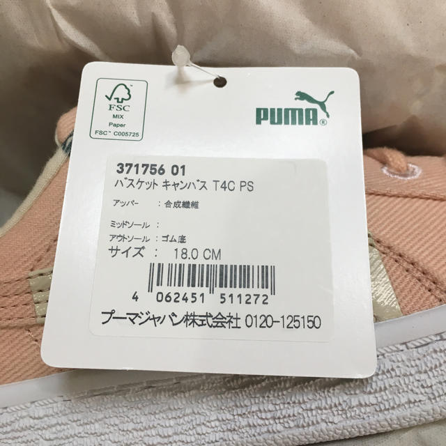 PUMA(プーマ)の☆ほのりんさん専用☆【新品】プーマ　スニーカー　18cm キッズ/ベビー/マタニティのキッズ靴/シューズ(15cm~)(スニーカー)の商品写真