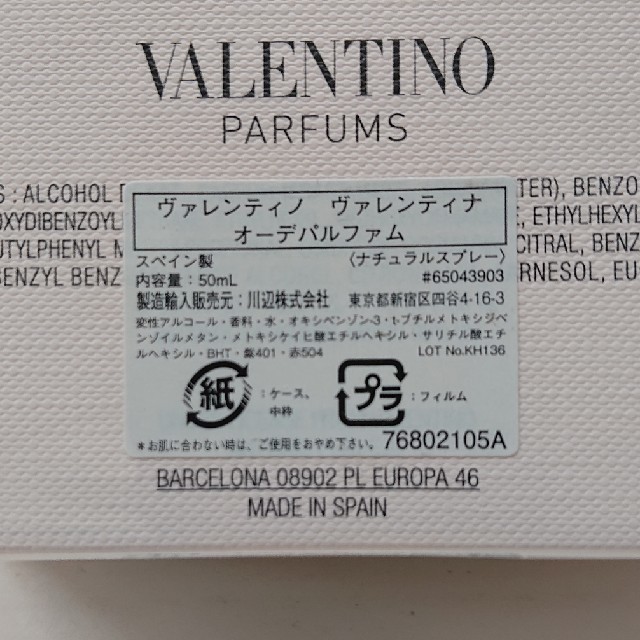 VALENTINO(ヴァレンティノ)のヴァレンティノ ヴァレンティナ 50ml コスメ/美容の香水(香水(女性用))の商品写真