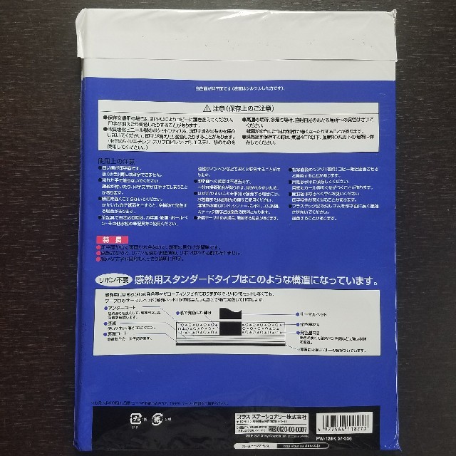 PLUS(プラス)のPLUS 感熱紙 / ワープロ用紙 A4 100枚×2冊+おまけ(使いかけ) インテリア/住まい/日用品の文房具(その他)の商品写真