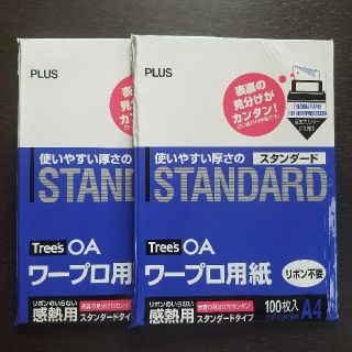 プラス(PLUS)のPLUS 感熱紙 / ワープロ用紙 A4 100枚×2冊+おまけ(使いかけ)(その他)