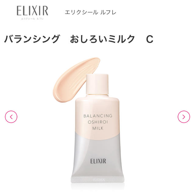 ELIXIR(エリクシール)のELIXIR エリクシールルフレバランシング　おしろいミルクC コスメ/美容のベースメイク/化粧品(化粧下地)の商品写真