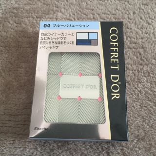 コフレドール(COFFRET D'OR)のコフレドール  ブルーアイシャドウ 04(アイシャドウ)