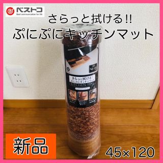 【大人気】ベストコ キッチンマット ミックスウッド ナチュラル 45×120(キッチンマット)