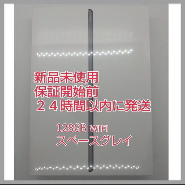 Apple iPad スペースグレイ 10.2インチ 第7世代 128GB Apple iPad スペースグレイ 10.2インチ 第7世代 128GB