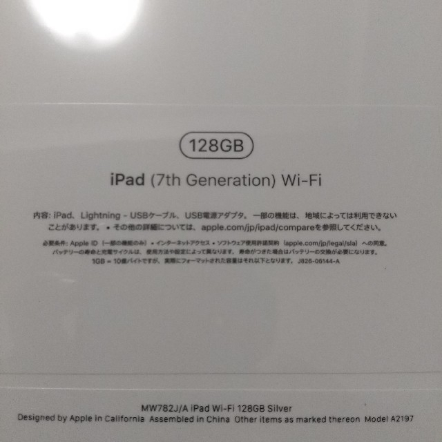 【新品未開封】iPad 10.2インチ第7世代 128GB[シルバー]