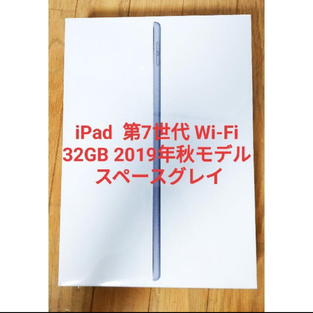 iPad  第7世代 Wi-Fi 32GB 2019年秋モデル スペースグレイ第七世代