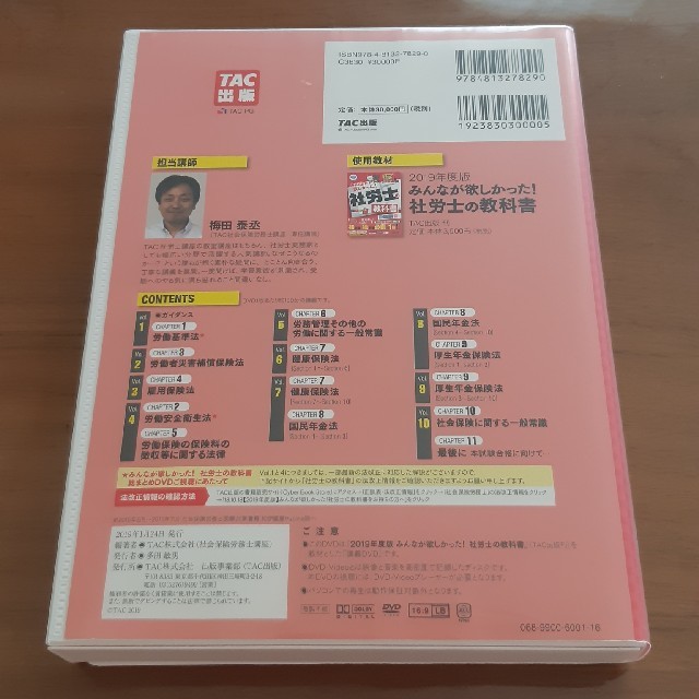 正規品純正 社労士の教科書 総まとめDVD TAC出版 | ferndaledowntown.com