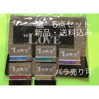 アラシ(嵐)の【新品】嵐　LOVE ツアーグッズ　6点セット　ペアポーチ　リボンブレス全5色(その他)