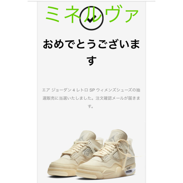 NIKE off-whiteコラボジョーダン4
