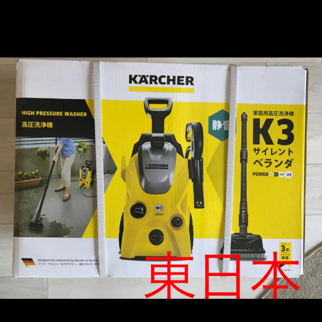 特価送料無料  東日本 50Hz ベランダ サイレント K3 高圧洗浄機 ケルヒャー 掃除機