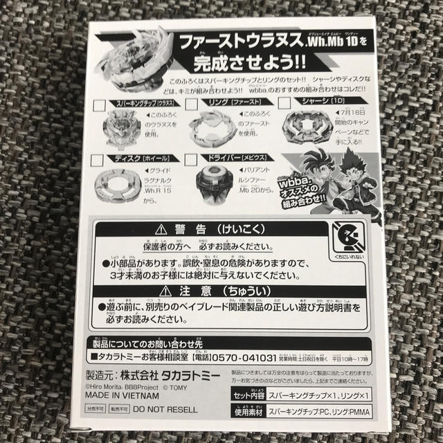 Takara Tomy(タカラトミー)の【ベイブレード】コロコロ限定　超王レイヤーシステム エンタメ/ホビーのおもちゃ/ぬいぐるみ(キャラクターグッズ)の商品写真