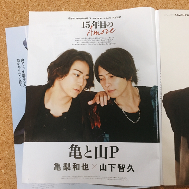 TVガイド  亀と山P  切り抜き エンタメ/ホビーの雑誌(アート/エンタメ/ホビー)の商品写真