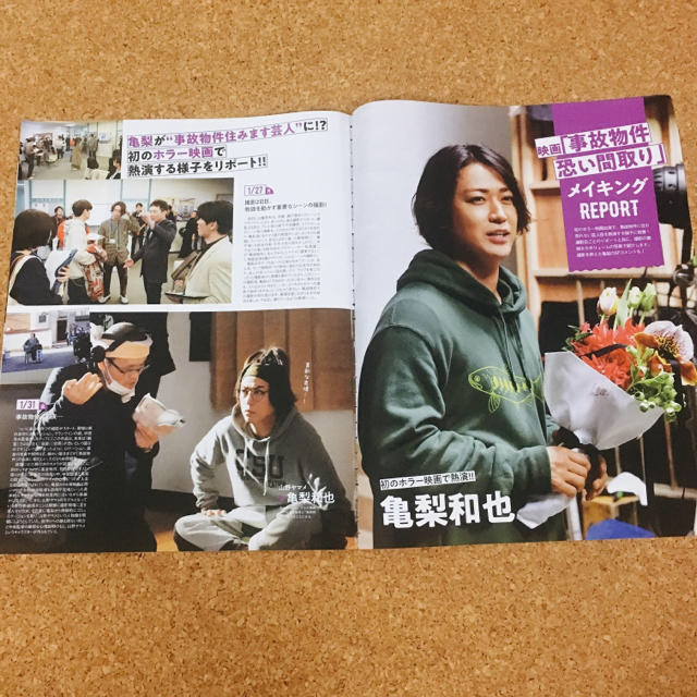 TVガイド  亀と山P  切り抜き エンタメ/ホビーの雑誌(アート/エンタメ/ホビー)の商品写真