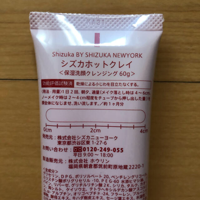 国内最安値! シズカホットクレイ 60g 4本セット クレンジング 温感