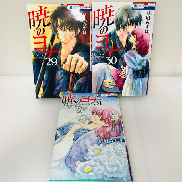 9 漫画 暁のヨナ 29巻 30巻 31巻 の通販 By B B S Shop ラクマ