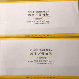 マクドナルド(マクドナルド)のマクドナルド　株主優待10冊(フード/ドリンク券)