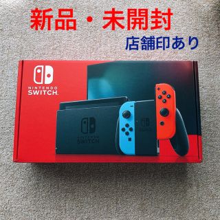 Nintendo Switch  任天堂スイッチ　新品未開封　店舗印あり