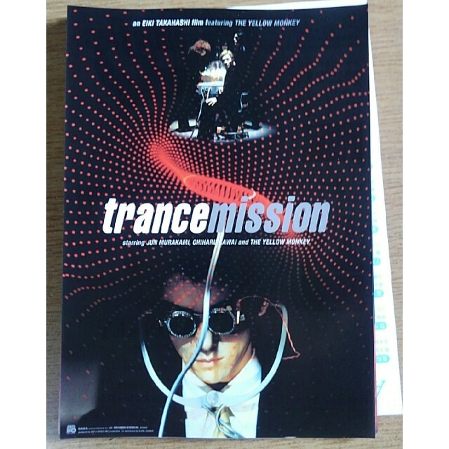 イエローモンキー「trance mission 」映画チラシ エンタメ/ホビーのコレクション(印刷物)の商品写真