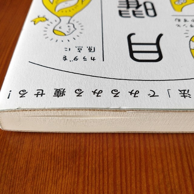 文藝春秋(ブンゲイシュンジュウ)の月曜断食 「究極の健康法」でみるみる痩せる！ ダイエット本 エンタメ/ホビーの本(ファッション/美容)の商品写真