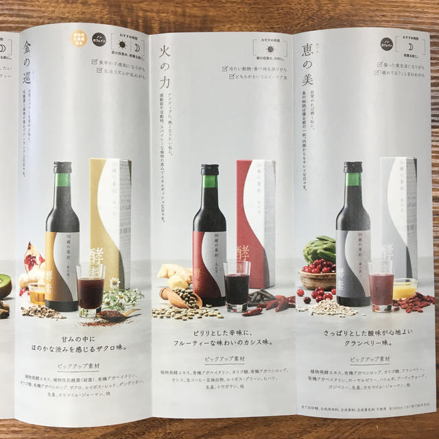 生活の木(セイカツノキ)の【出品者送料負担】生活の木　酵素ドリンク　３種セット コスメ/美容のダイエット(ダイエット食品)の商品写真