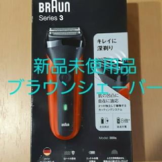 BRAUN - 【セール新品未使用】ブラウンシェーバー BRAUN 300srの通販 ...